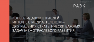 РАЭК совместно с онлайн-кинотеатром tvzavr.ru  запустили Кластер «РАЭК/ Медиа»